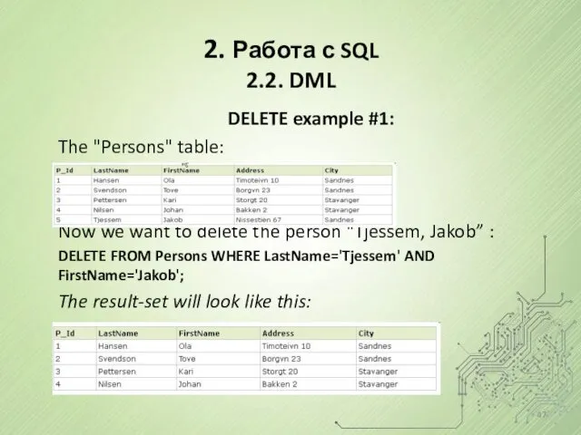 2. Работа с SQL 2.2. DML DELETE example #1: The "Persons" table: Now