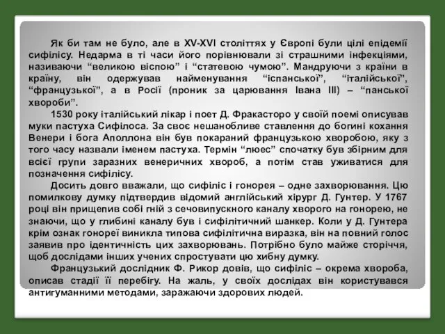 Як би там не було, але в XV-XVI століттях у