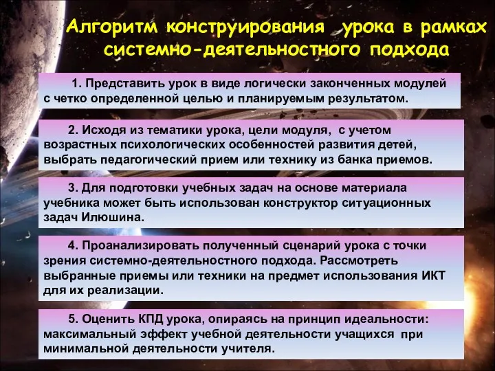 1. Представить урок в виде логически законченных модулей с четко