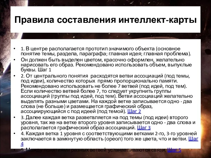 Правила составления интеллект-карты 1. В центре располагается прототип значимого объекта