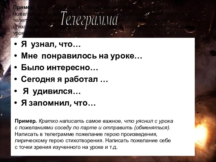 Пример. Кратко написать самое важное, что уяснил с урока с