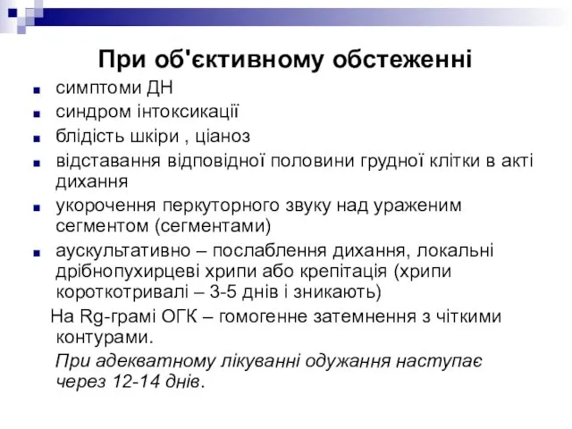 При об'єктивному обстеженні симптоми ДН синдром інтоксикації блідість шкіри ,