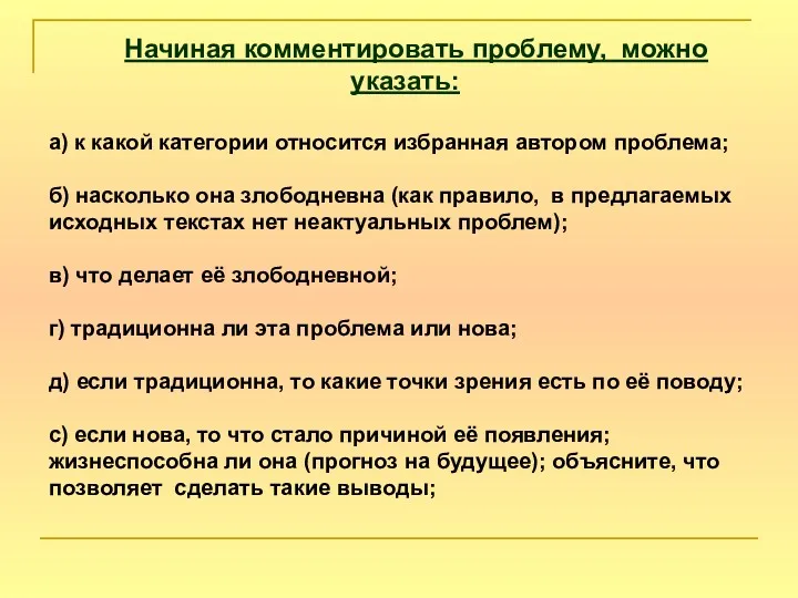 Начиная комментировать проблему, можно указать: а) к какой категории относится