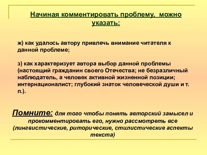 ж) как удалось автору привлечь внимание читателя к данной проблеме;