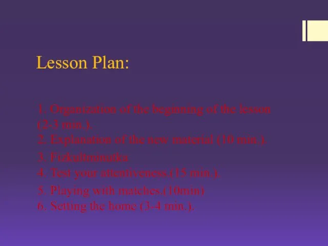 Lesson Plan: 1. Organization of the beginning of the lesson