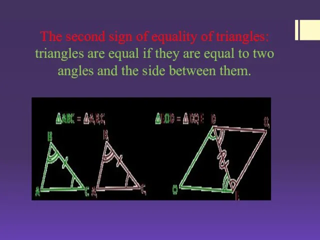 The second sign of equality of triangles: triangles are equal