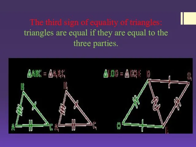 The third sign of equality of triangles: triangles are equal