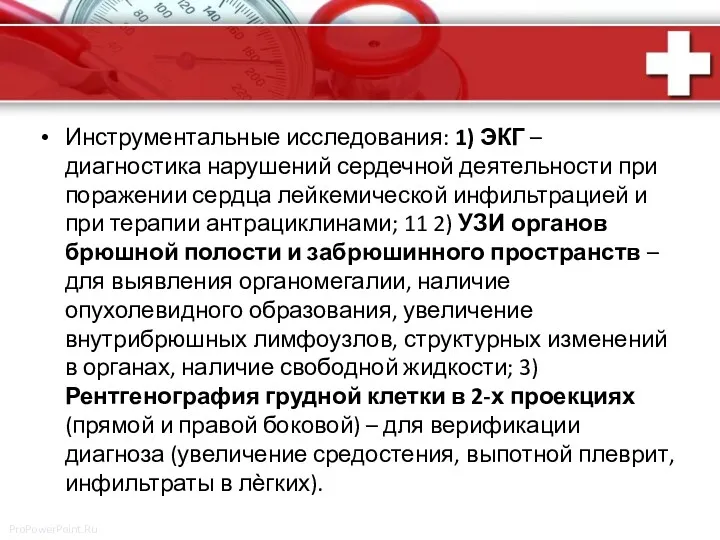 Инструментальные исследования: 1) ЭКГ – диагностика нарушений сердечной деятельности при