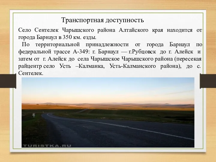 Село Сентелек Чарышского района Алтайского края находится от города Барнаул