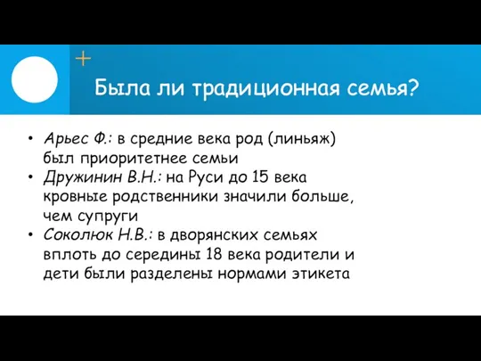 Была ли традиционная семья? Арьес Ф.: в средние века род