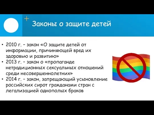 Законы о защите детей 2010 г. – закон «О защите