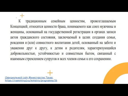 Официальный сайт Министерства Труда: https://rosmintrud.ru/ministry/programms/16