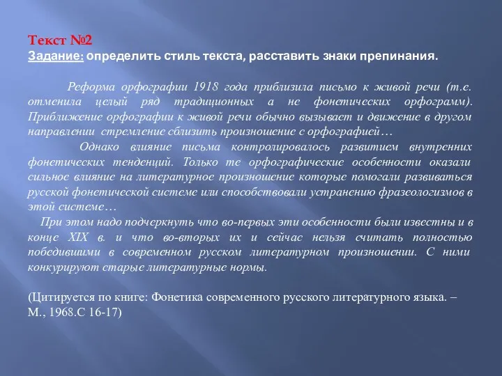 Текст №2 Задание: определить стиль текста, расставить знаки препинания. Реформа