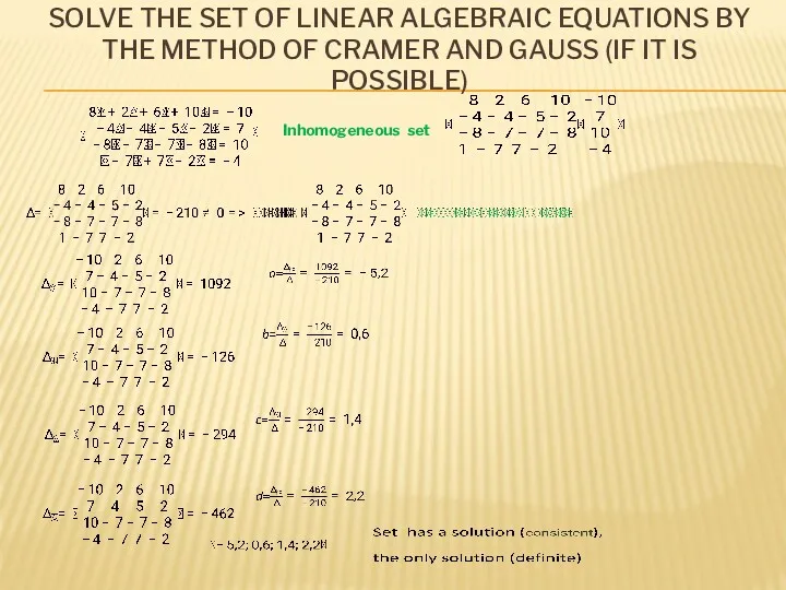 SOLVE THE SET OF LINEAR ALGEBRAIC EQUATIONS BY THE METHOD