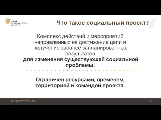 Что такое социальный проект? Комплекс действий и мероприятий направленных на