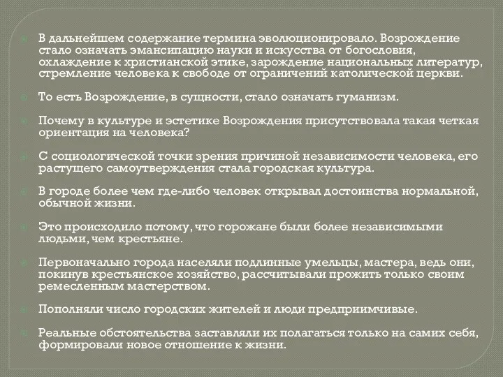 В дальнейшем содержание термина эволюционировало. Возрождение стало означать эмансипацию науки