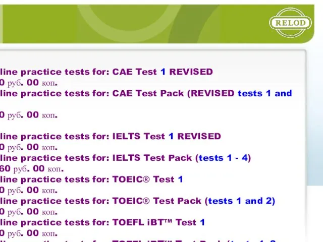 Online practice tests for: CAE Test 1 REVISED 250 руб.