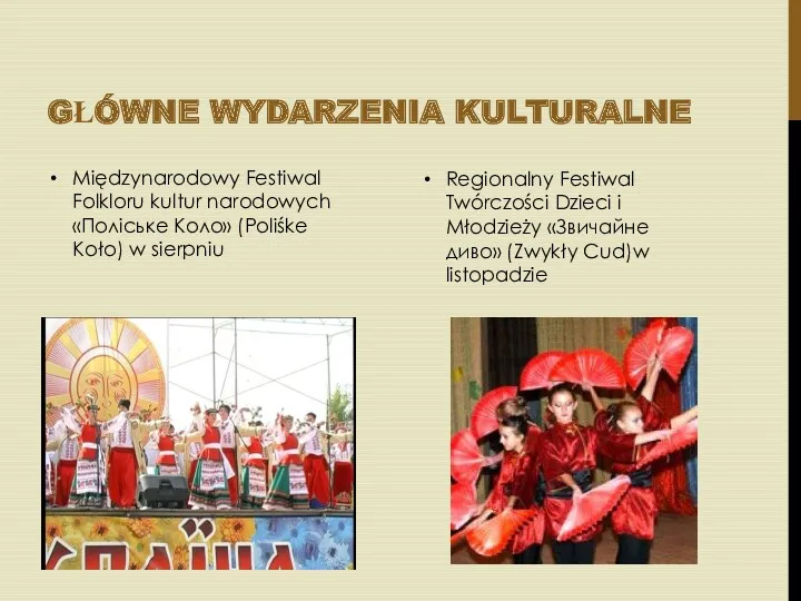 GŁÓWNE WYDARZENIA KULTURALNE Międzynarodowy Festiwal Folkloru kultur narodowych «Поліське Коло»