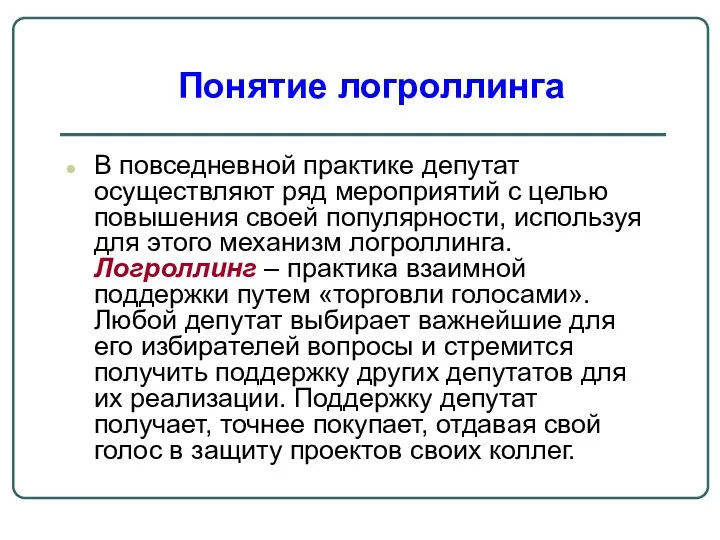 В повседневной практике депутат осуществляют ряд мероприятий с целью повышения