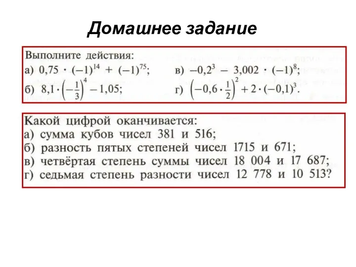 Домашнее задание