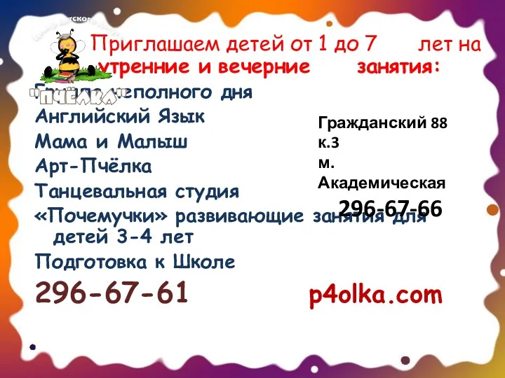 Приглашаем детей от 1 до 7 лет на утренние и вечерние занятия: Группа