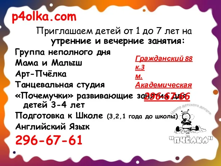 Приглашаем детей от 1 до 7 лет на утренние и вечерние занятия: Группа