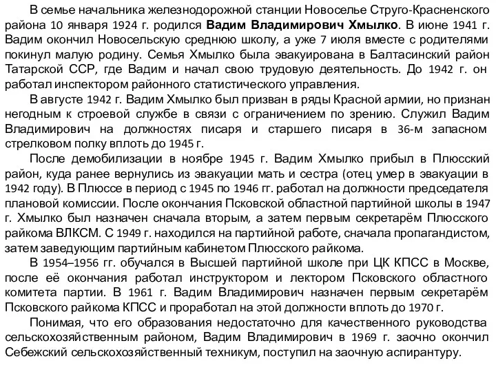 В семье начальника железнодорожной станции Новоселье Струго-Красненского района 10 января