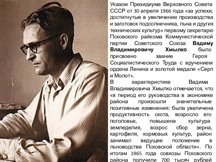 Указом Президиума Верховного Совета СССР от 30 апреля 1966 года