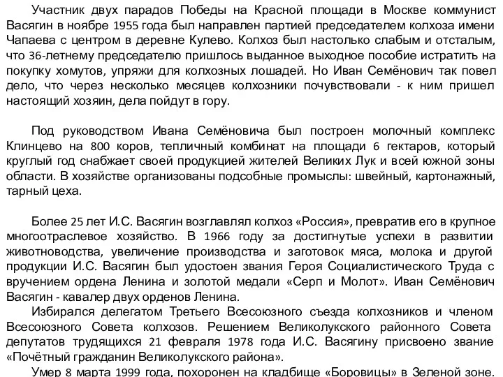 Участник двух парадов Победы на Красной площади в Москве коммунист