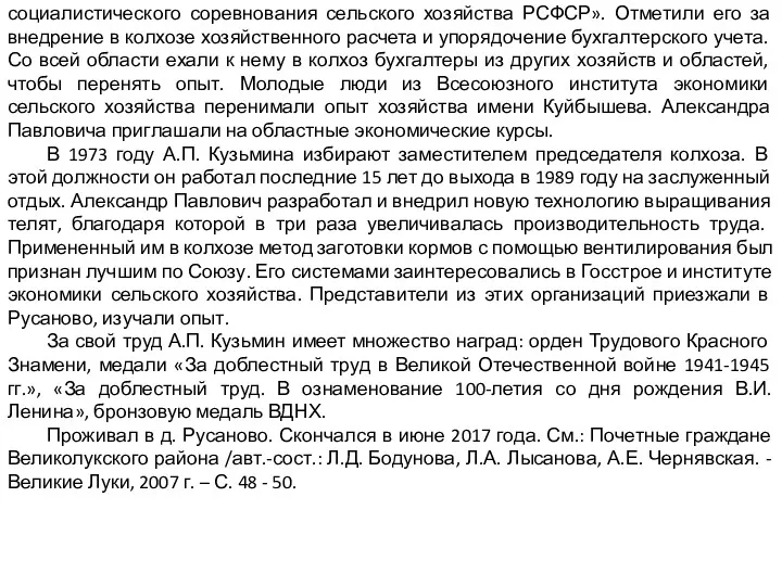 социалистического соревнования сельского хозяйства РСФСР». Отметили его за внедрение в