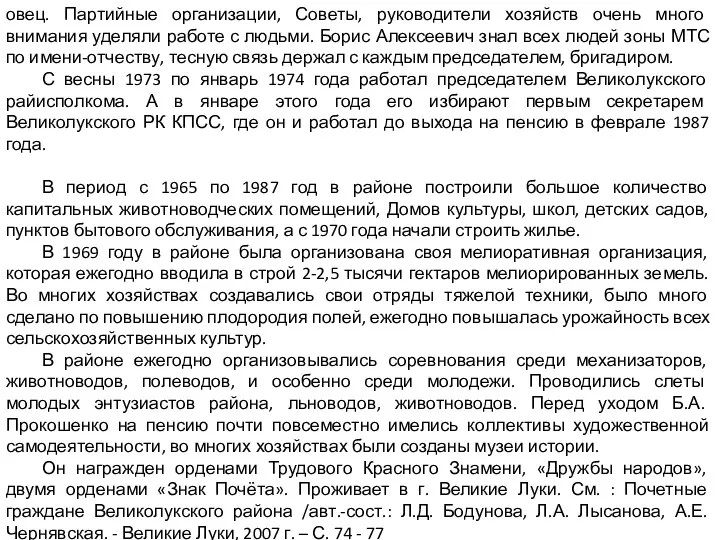 овец. Партийные организации, Советы, руководители хозяйств очень много внимания уделяли