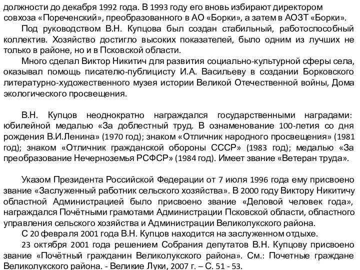 должности до декабря 1992 года. В 1993 году его вновь