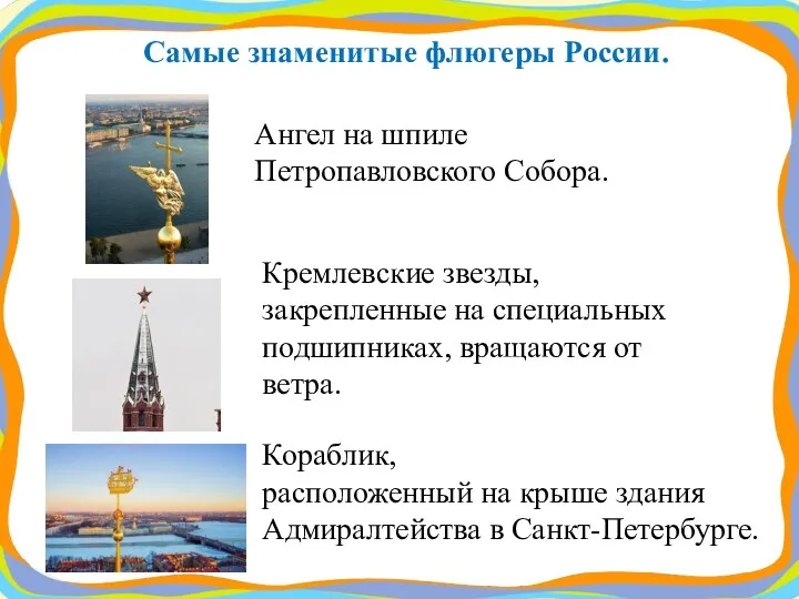 Самые знаменитые флюгеры России. Кораблик, расположенный на крыше здания Адмиралтейства
