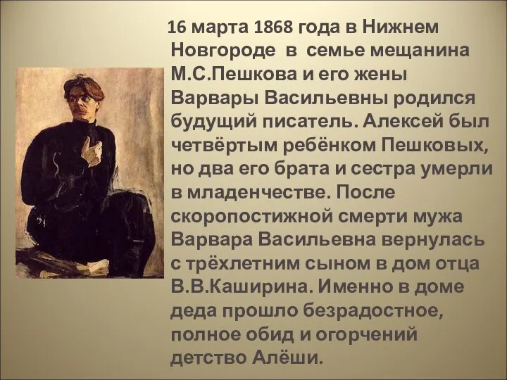 16 марта 1868 года в Нижнем Новгороде в семье мещанина