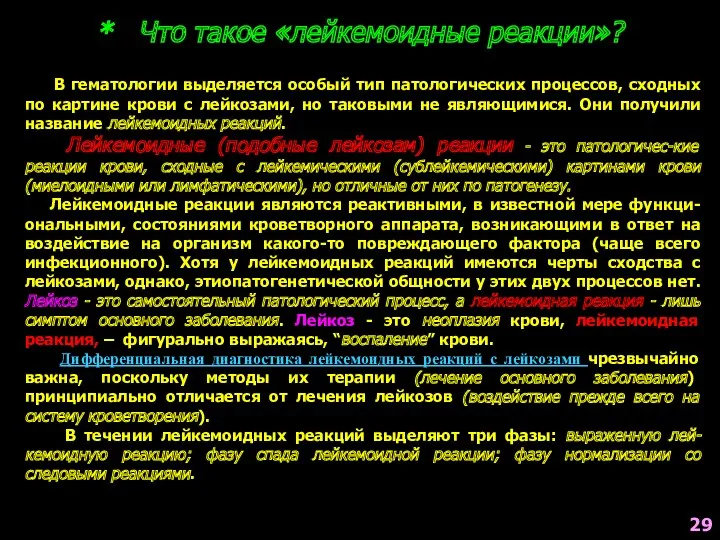 В гематологии выделяется особый тип патологических процессов, сходных по картине