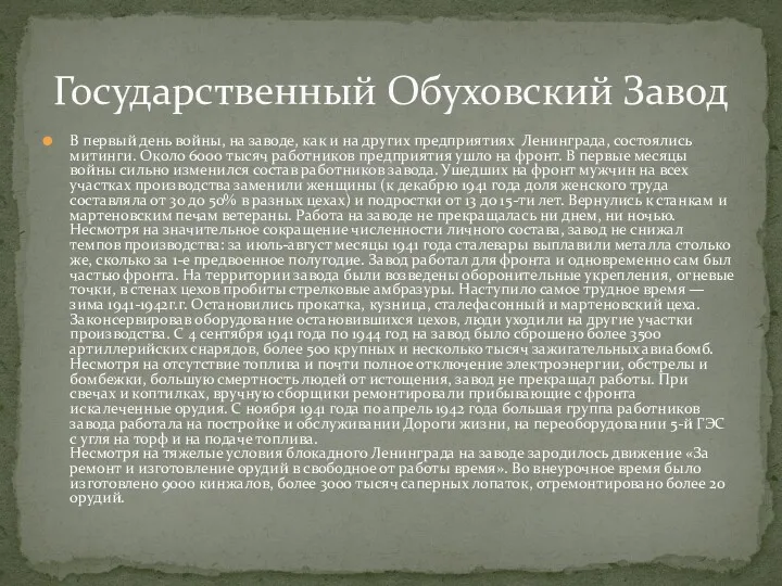 В первый день войны, на заводе, как и на других