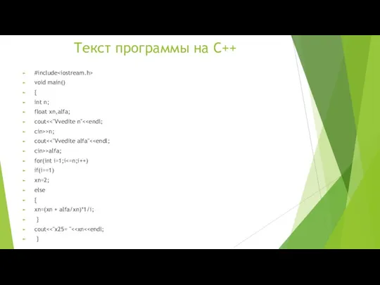 Текст программы на С++ #include void main() { int n;