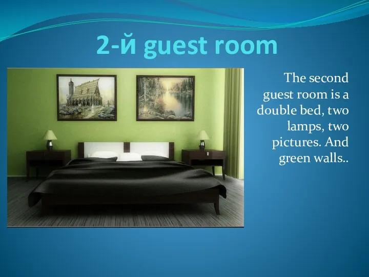 2-й guest room The second guest room is a double
