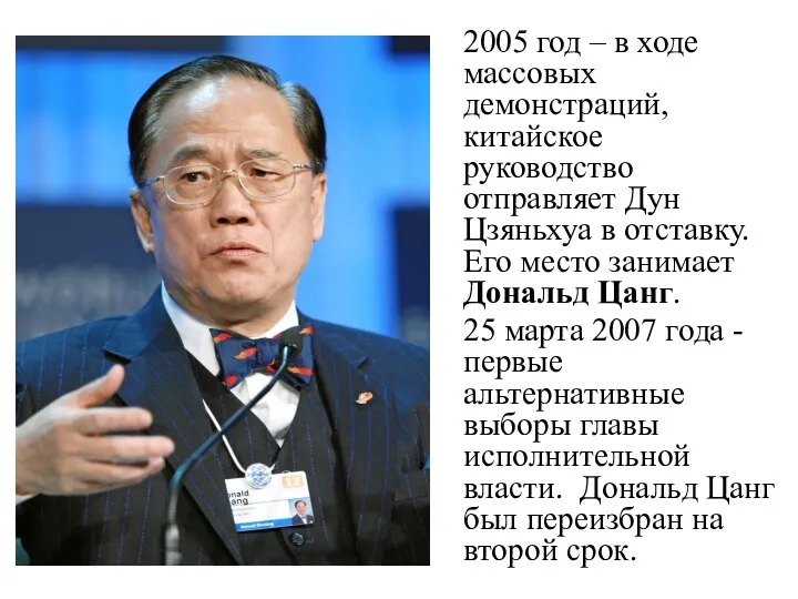 2005 год – в ходе массовых демонстраций, китайское руководство отправляет