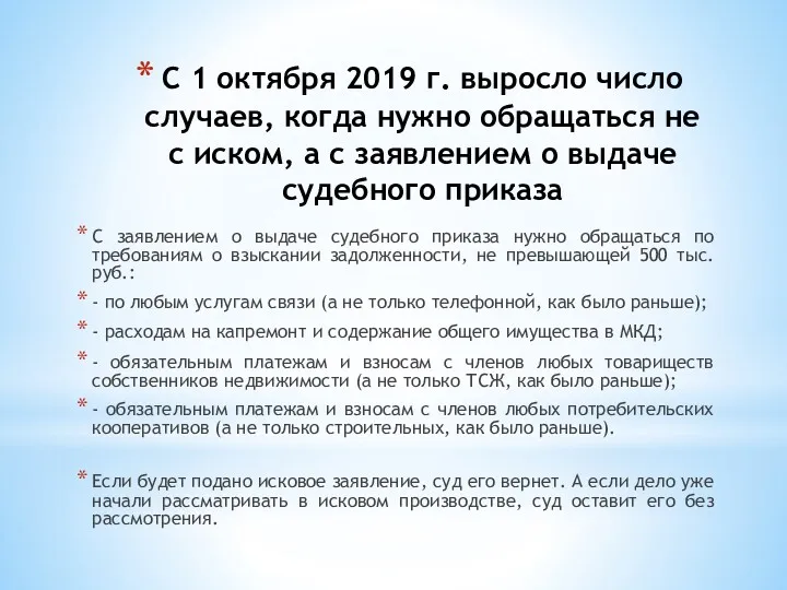 С 1 октября 2019 г. выросло число случаев, когда нужно обращаться не с