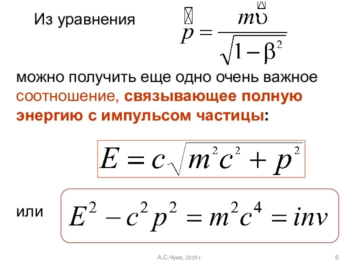 Из уравнения можно получить еще одно очень важное соотношение, связывающее