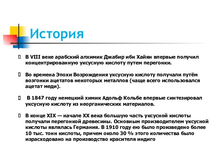 История В VIII веке арабский алхимик Джабир ибн Хайян впервые