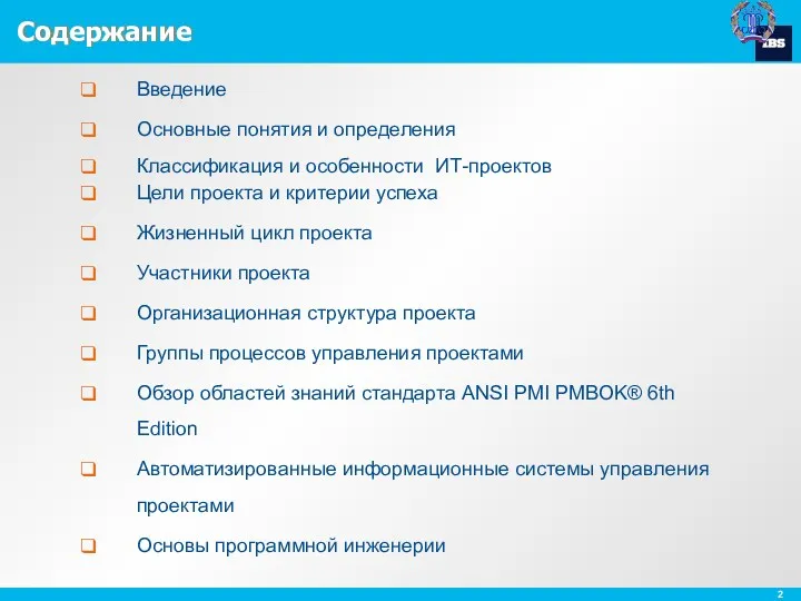 Содержание Введение Основные понятия и определения Классификация и особенности ИТ-проектов