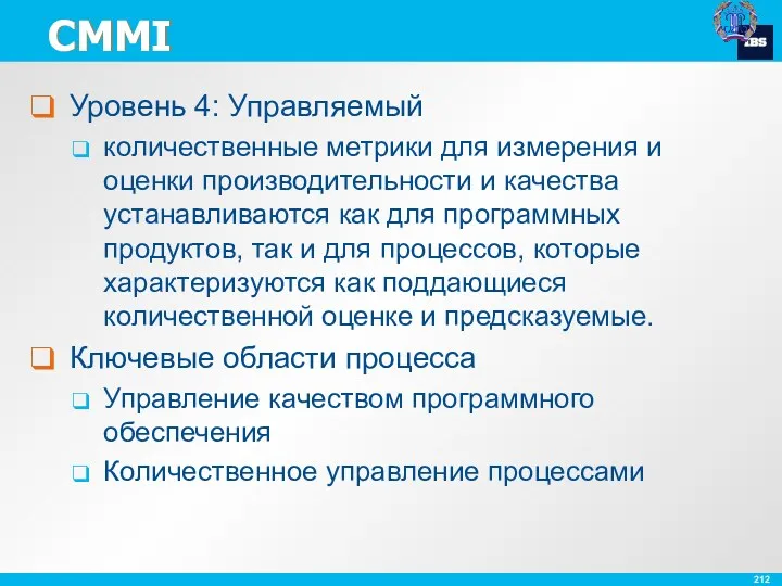 CMMI Уровень 4: Управляемый количественные метрики для измерения и оценки