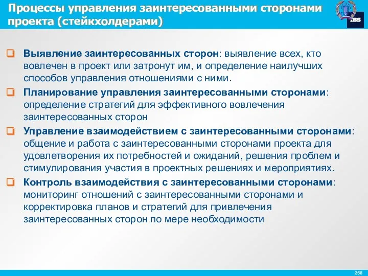 Выявление заинтересованных сторон: выявление всех, кто вовлечен в проект или