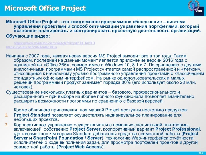 Microsoft Office Project Microsoft Office Project - это комплексное программное