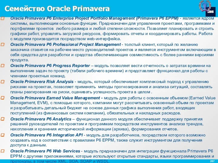 Семейство Oracle Primavera Oracle Primavera P6 Enterprise Project Portfolio Management