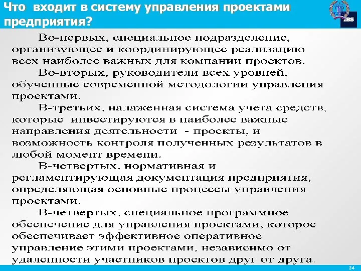 Что входит в систему управления проектами предприятия?