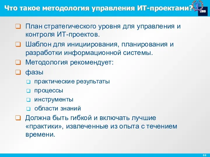 Что такое методология управления ИТ-проектами? План стратегического уровня для управления