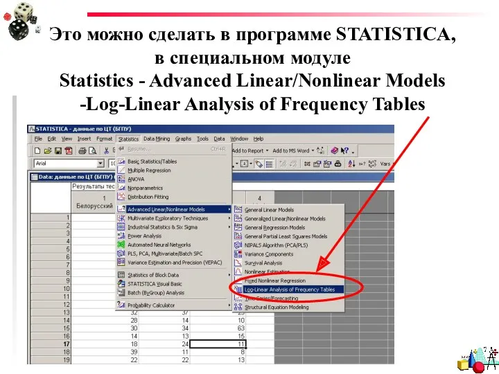 Это можно сделать в программе STATISTICA, в специальном модуле Statistics